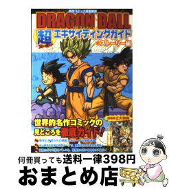 楽天市場 ガイドブック ドラゴンボール超の通販