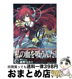 【中古】 11eyes 罪と罰と贖いの少女 v．2 / 綾野 なおと / 角川書店(角川グループパブリッシング) [コミック]【宅配便出荷】