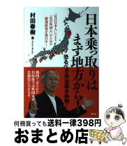 楽天市場】日本乗っ取りの通販 