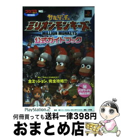 楽天市場 サルゲッチュ 攻略 Psの通販