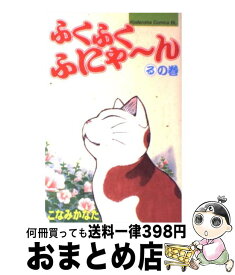 楽天市場 ふくふくふにゃーん こなみかなたの通販 楽天市場 ふくふくふにゃーん こなみかなたの通販