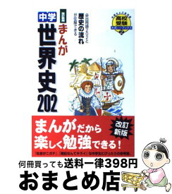 楽天市場 世界史 中学の通販