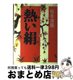 楽天市場 熱い絹下の通販