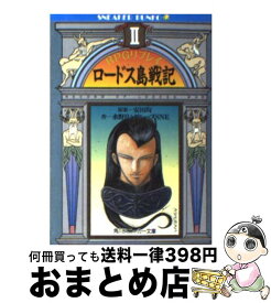楽天市場 ロードス島戦記 Rpgリプレイの通販