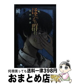 楽天市場 ほたるの群れ 中古の通販