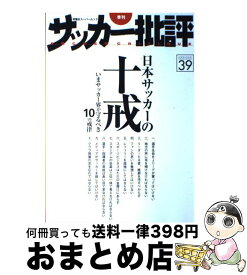 【中古】 季刊サッカー批評 issue　39 / 双葉社 / 双葉社 [ムック]【宅配便出荷】