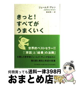 楽天市場 きっと すべてがうまくいくの通販