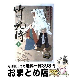 楽天市場 松本 大洋 竹光侍 8の通販