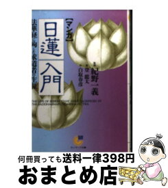 楽天市場 漫画 日蓮の通販