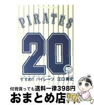楽天市場】すすめ!!パイレーツの通販 