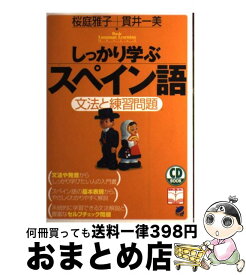楽天市場 気軽に学ぶスペイン語の通販