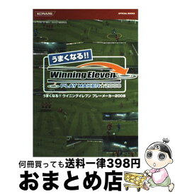楽天市場 ウイニングイレブンプレーメーカー08の通販 楽天市場 ウイニングイレブンプレーメーカー08の通販