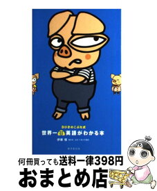 楽天市場 三びきのこぶた 英語の通販