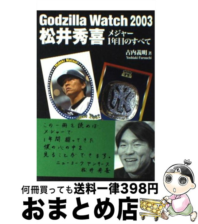 楽天市場】【中古】 Godzilla watch 2003 松井秀喜 