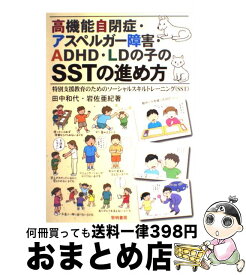 楽天市場 ソーシャルスキルトレーニング 教材 無料の通販