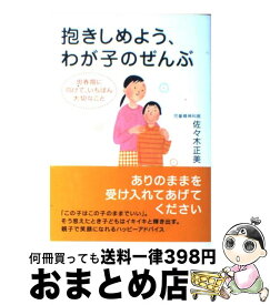 楽天市場 育てにくい子 と感じたときに読む本の通販