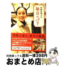 楽天市場 中村江里子の毎日のパリの通販