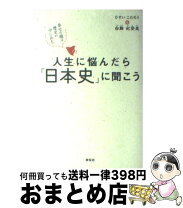 楽天市場】人生が100倍楽しくなる 名前セラピー ひすいこたろう/山下 