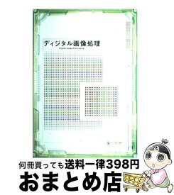 楽天市場 ディジタル画像処理の通販