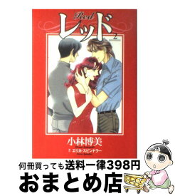 楽天市場 レッド 小林博美の通販