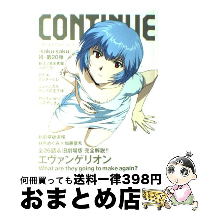 中古 コンティニュー 35 みうら じゅん 吉田 豪 中村 一義 氷川 竜介 藤津 亮太 Perfume 南波 杏 田中 圭一 青山 景 押切 蓮介 太田出 単行本 ソフトカバー 宅配便出荷 的详细信息 日本商品代购 From Japan