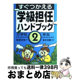 楽天市場 小学校 2 年生 本の通販