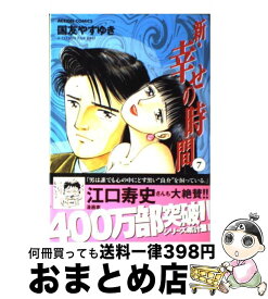 楽天市場 新 幸せの時間7の通販 楽天市場 新 幸せの時間7の通販