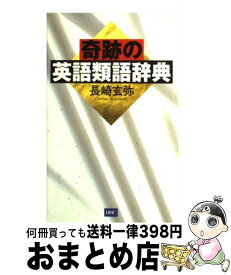 楽天市場 奇跡の英語の通販