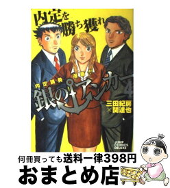 楽天市場 銀のアンカー 集英社の通販