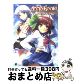 楽天市場 Angel Beats コミックアンソロジーの通販