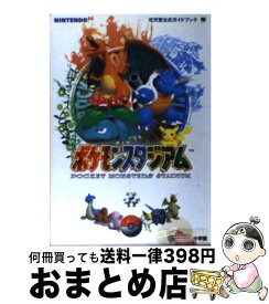 楽天市場 ニンテンドー64 ポケモンスタジアムの通販