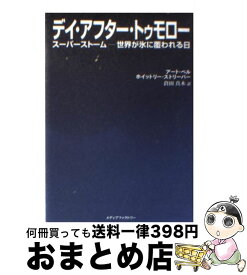 楽天市場 デイ アフター トゥモロー 中古 小説の通販