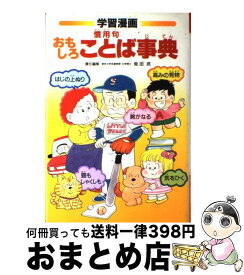 楽天市場 ドラえもん 歴史人物伝の通販