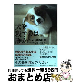 楽天市場 犬を殺すの通販