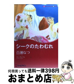 楽天市場 百瀬なつの通販