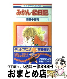 楽天市場 みかん絵日記 特別編の通販
