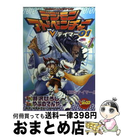 楽天市場 デジモンアドベンチャーvテイマー01の通販