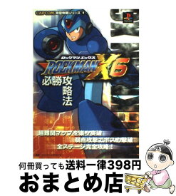 楽天市場 ロックマンx6 中古の通販