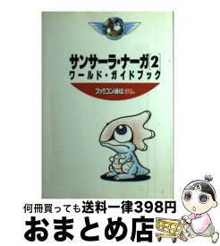 楽天市場 サンサーラ ナーガ2 本 雑誌 コミック の通販