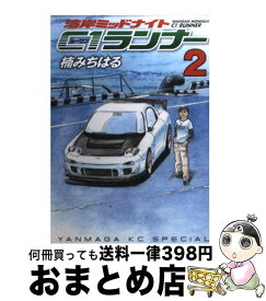楽天市場 湾岸ミッドナイト C1ランナー コミックの通販