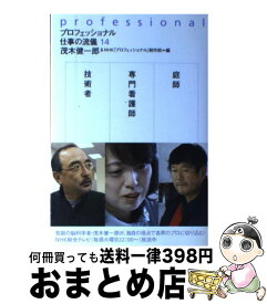 【中古】 プロフェッショナル仕事の流儀（14） / 茂木 健一郎, NHK「プロフェッショナル」制作班 / NHK出版 [単行本（ソフトカバー）]【宅配便出荷】