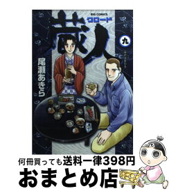 楽天市場 蔵人 コミックの通販