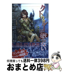 楽天市場 ラブクラフト コミックの通販