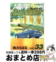 楽天市場】湾岸ミッドナイト 33の通販 