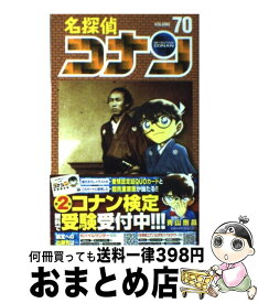 【中古】 名探偵コナン 70 / 青山 剛昌 / 小学館 [コミック]【宅配便出荷】