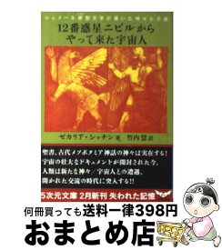 楽天市場 ゼカリア シッチン 本 雑誌 コミック の通販