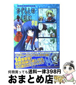楽天市場 ひぐらしのなく頃に絆 本 雑誌 コミック の通販