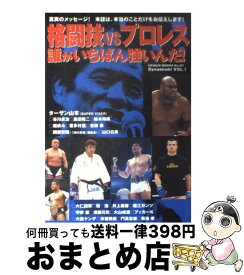 【中古】 格闘技vsプロレス誰がいちばん強いんだ！ / 芸文社 / 芸文社 [ムック]【宅配便出荷】