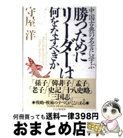 楽天市場 勝つためにリーダーは何をなすべきかの通販