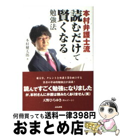 弁護士 本村